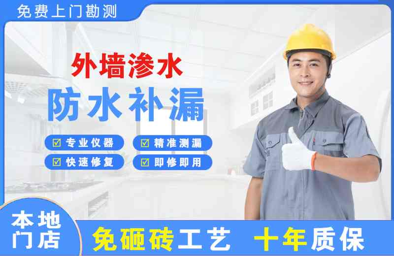 东区外墙渗水维修